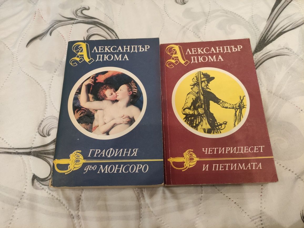 Книги Дюма, Толстой, Мичъл