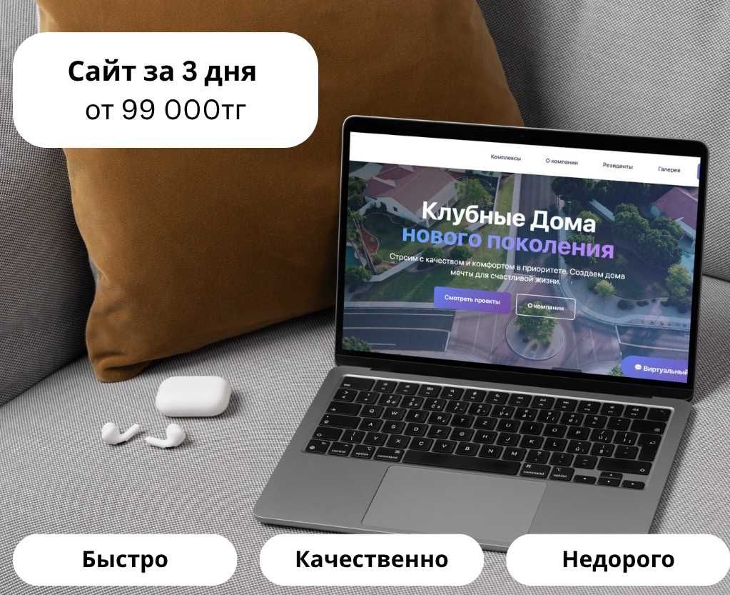 Сайт под ключ от 99,000₸ за 3 дня