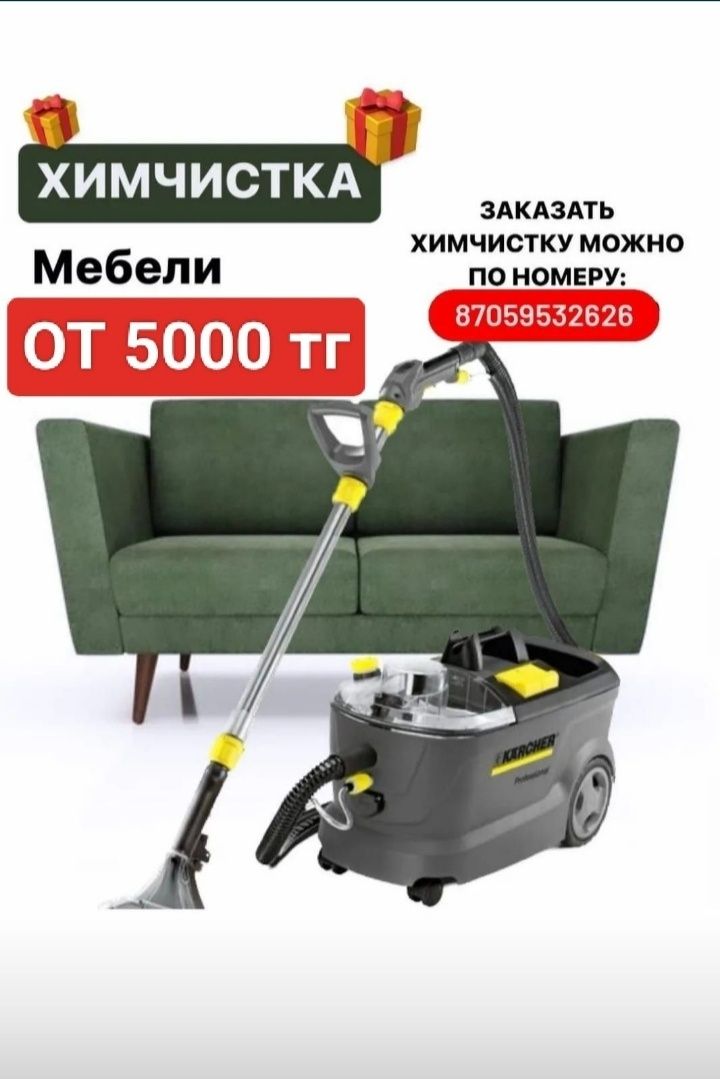 Химчистка мебели диванов матрасов стульев и ковры