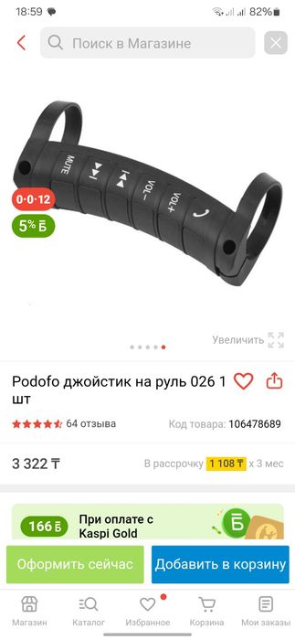 Продам Пульт на Андройд мафон.