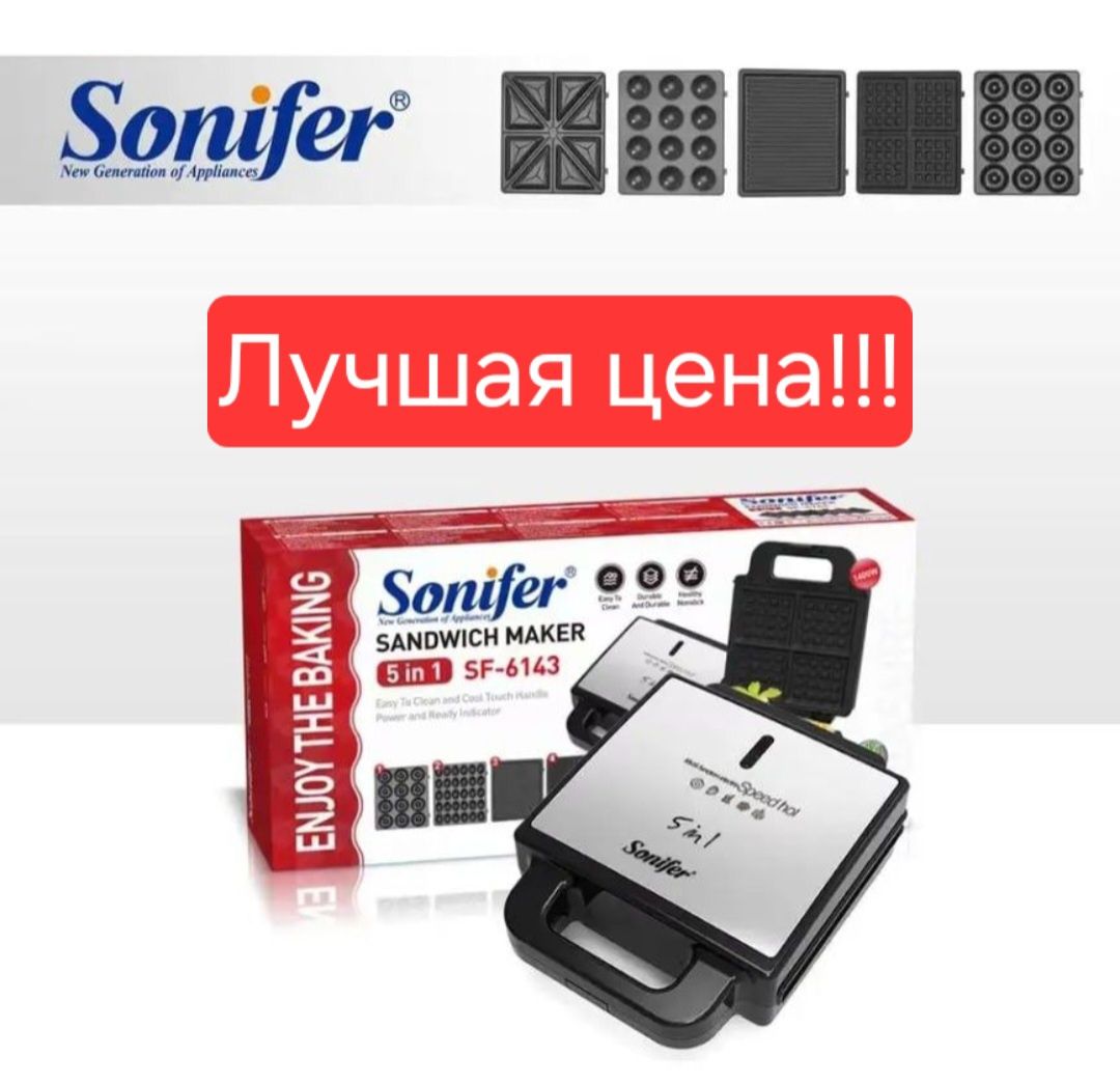 Sonifer 5в1 Тостер Вафельница Вафли  Сендвичница Орешница sf-6143