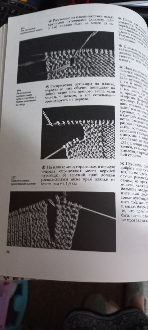 Азбука вязания,Азбука плетения