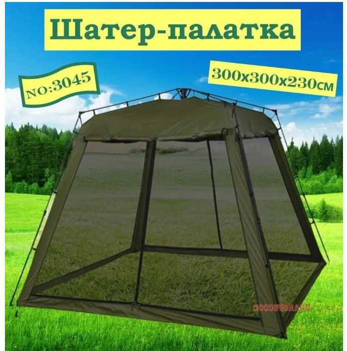 Палатка автоматическая 300х300х230 см. Шатер 8 чел. Доставка бесплатно