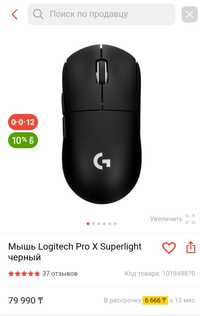 Мышка Logitech pro x superlight