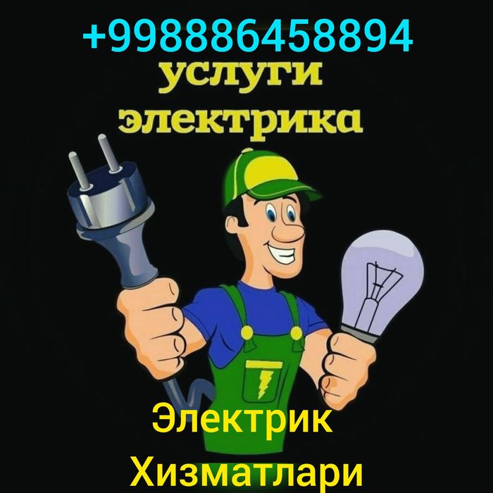 ELEKTRIKA ishlarini qilaman. Делаю работы электрика.