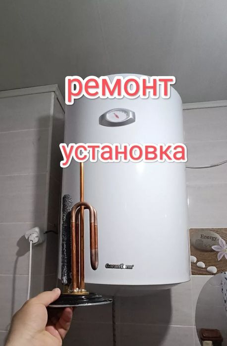 Чистка ремонт аристонов. Бойлеров. Водонагреватель.