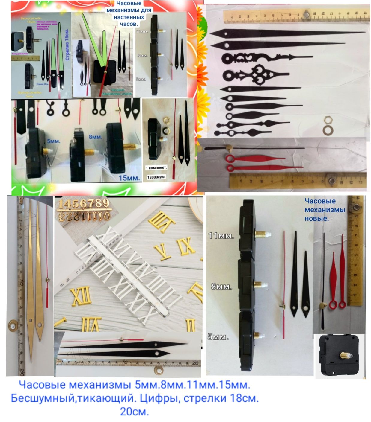 Часовые механизмы,новые,для настенных часов.Бесшумные и тикающие.