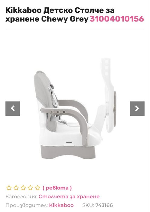 Столче за хранене kikka boo