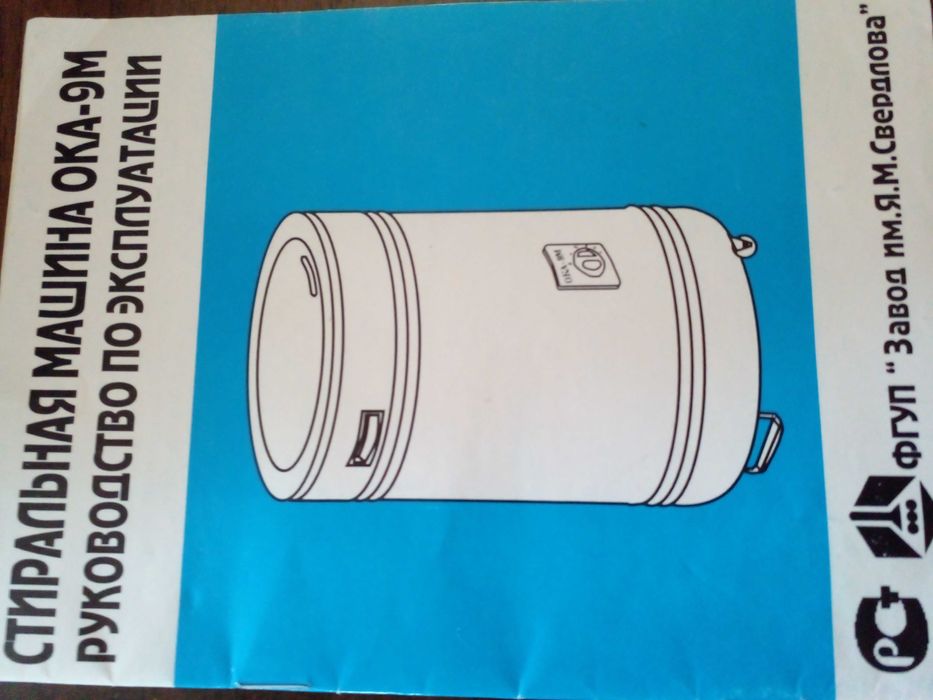 Продам стиральную машинку Ока