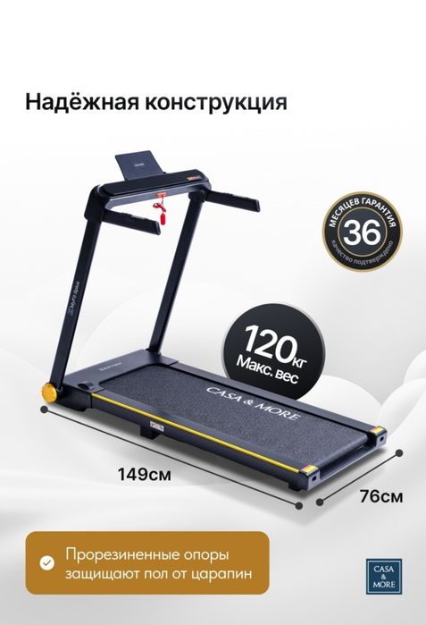 Беговая дорожка, casa more. 120