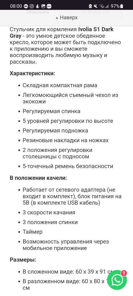 Стульчик + качеля 2 в одном