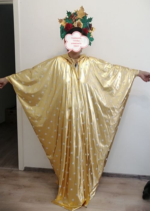 Осенний бал, костюм