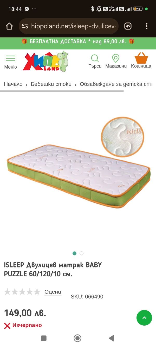 Бебешки матрак за кошара 60/120 Baby Puzzle Magniflex