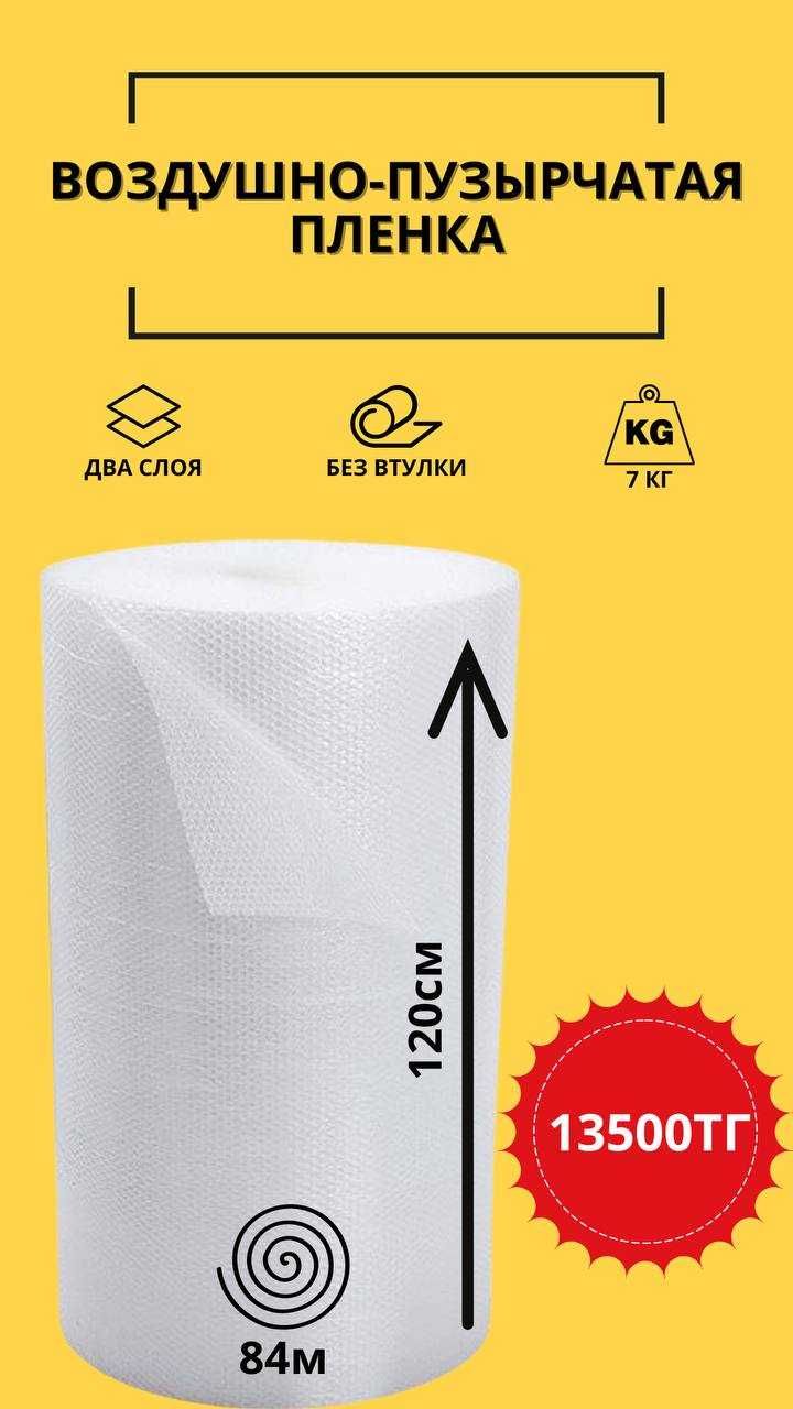 Купить пупырку в Алматы / Пузырьковая пленка/плотная пленка пупырчатая