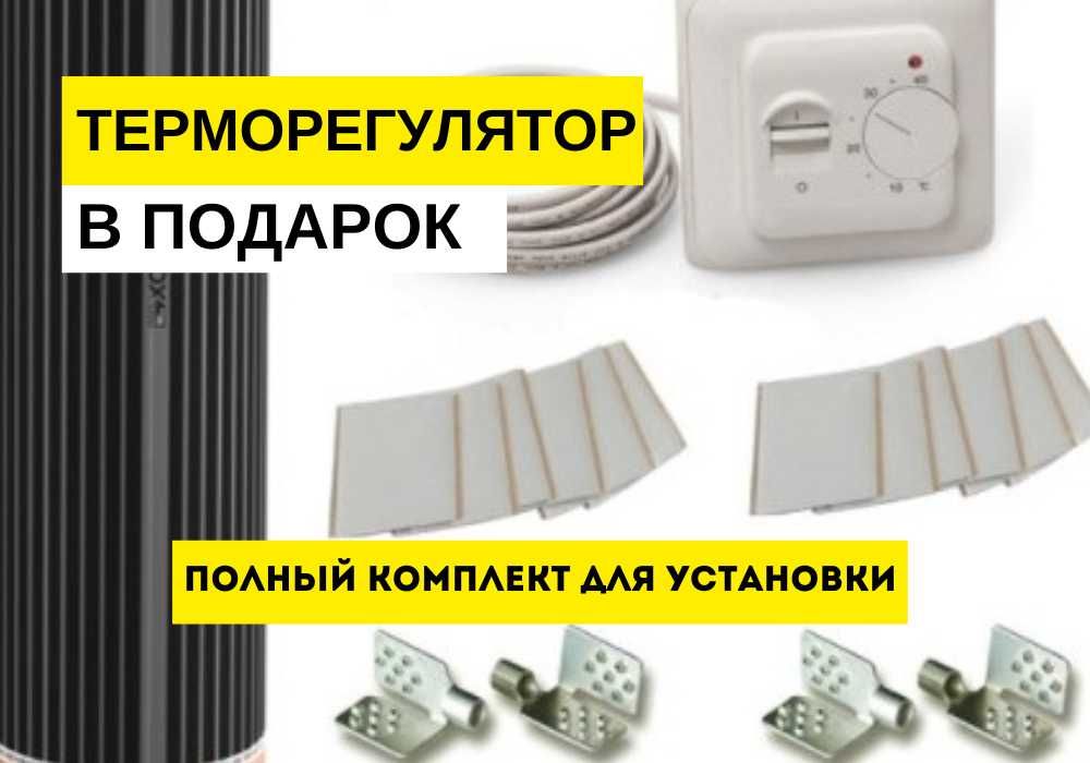 АКЦИЯ! Пленочный теплый пол + терморегулятор. Заказывайте уже сейчас!