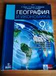 Учебници за 9 клас за Езикова гимназия