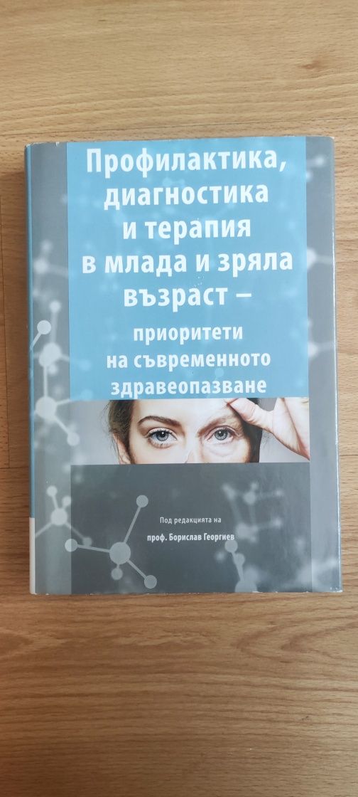 Педиатрия, урология, гинекология, вътрешни болести, дерматология