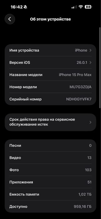 Айфон 15 про макс 1 тб