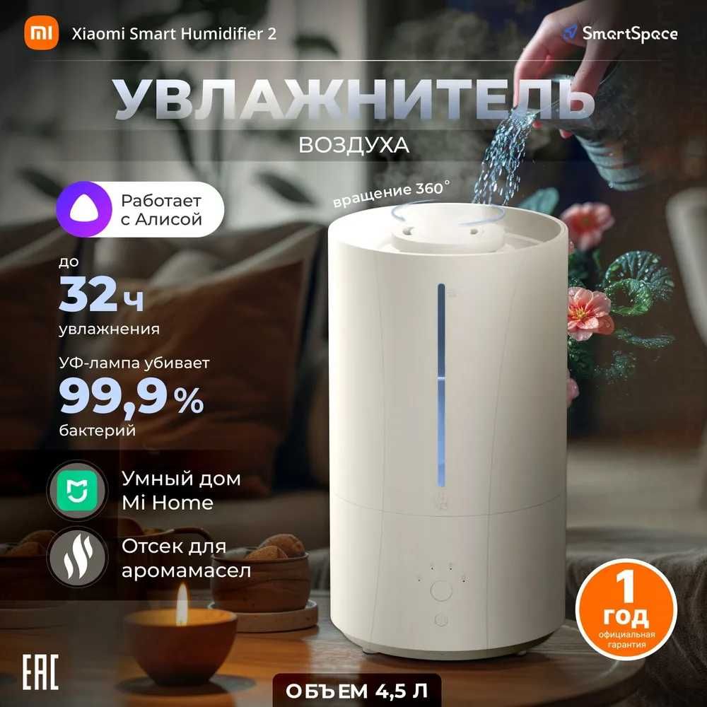 Новый Увлажнитель воздуха Умный Xiaomi Humidifier 2 Smart EU GLOBAL