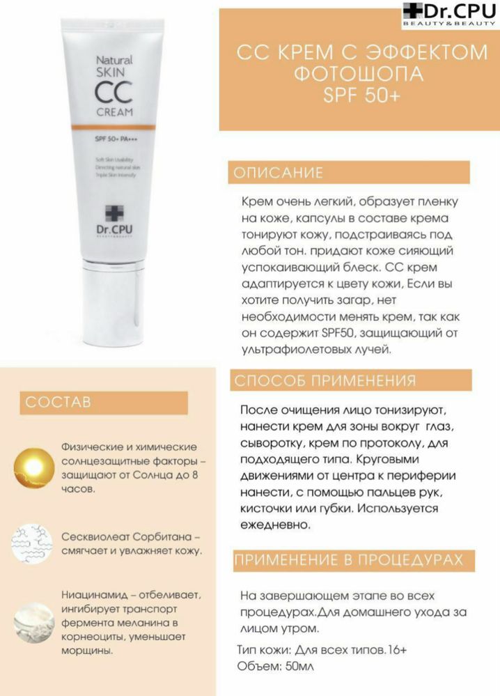 DR  CPU Кпу СС крем