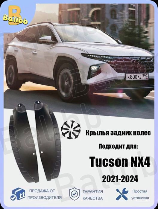 Подкрыльник Tucson