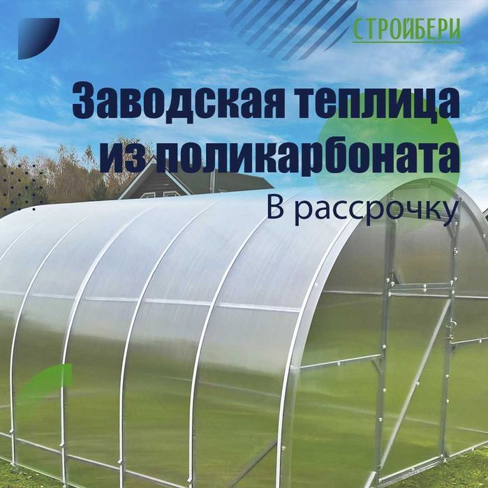 Собирай 2 урожая с нашими теплицами