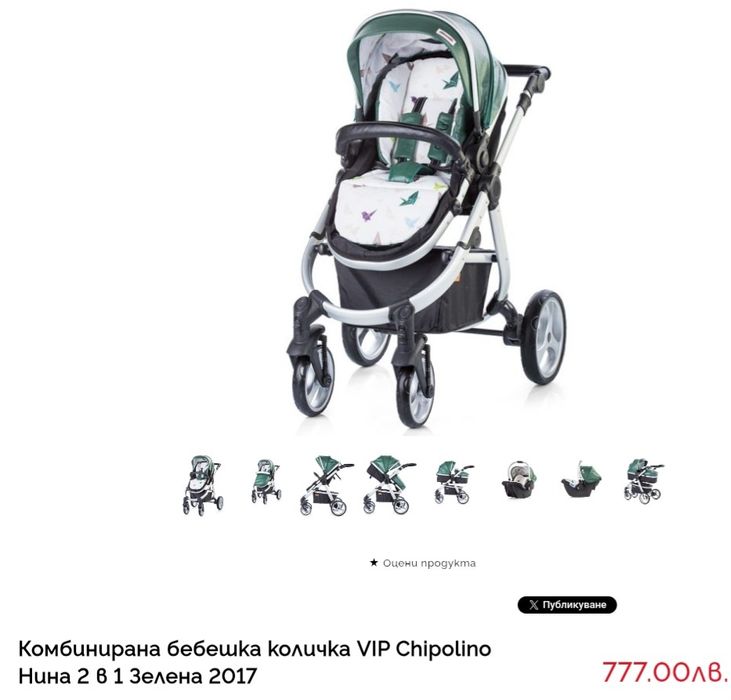 Бебешка количка Chipolino