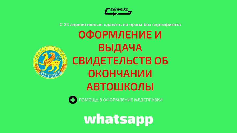 Автошкола Сертификат Онлайн Свидетельство Вождение Экзамены АвтоЦОН
