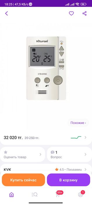 Срочно продам термостат комнатный ( выносной пульт для газового котла)