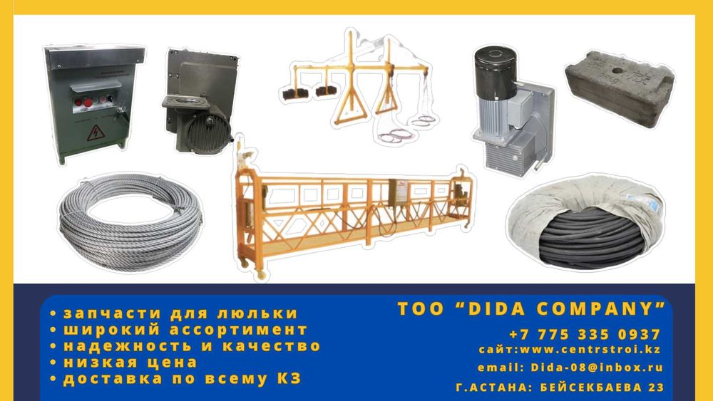 Люлька  (подьемник фасадный ZLP 630)