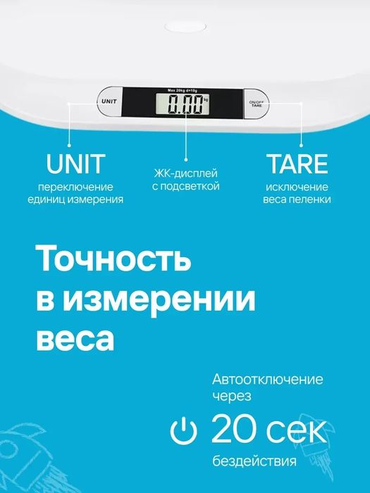 Весы электронные для новорожденных