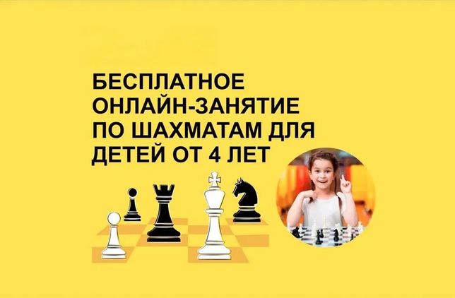 Маленькие шахматисты могут поучаствовать в онлайн-занятии по шахматам.