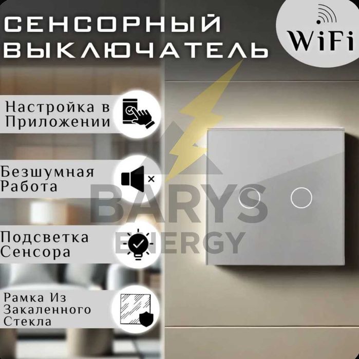 Умный сенсорный выключатель, для умного дома Smart Home