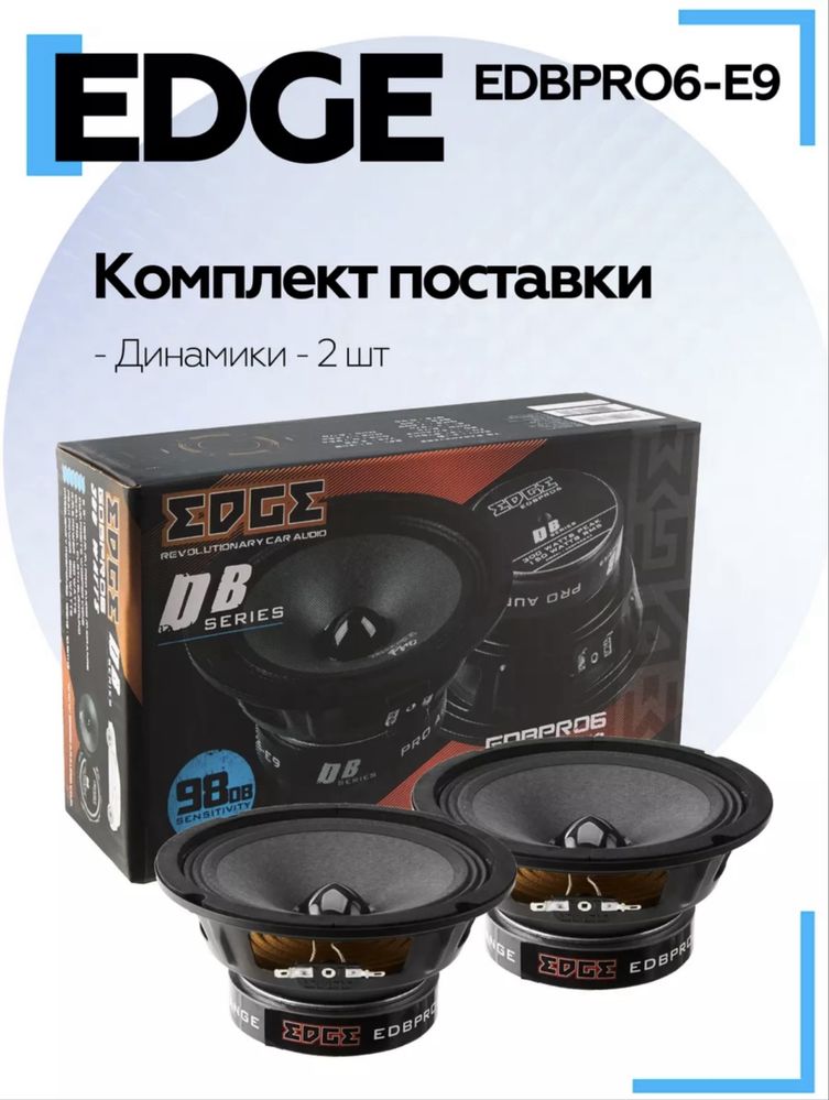 Динамики эстрадные Edge