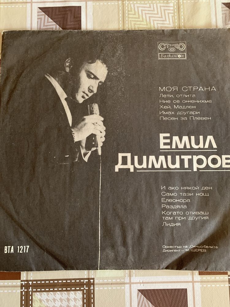 Грамофонни плочи от соца