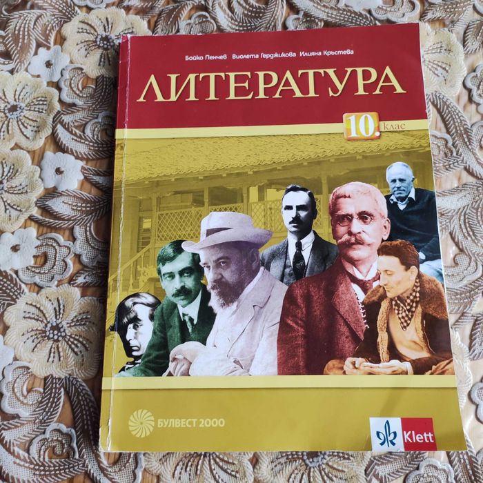 Учебници за 10 клас
