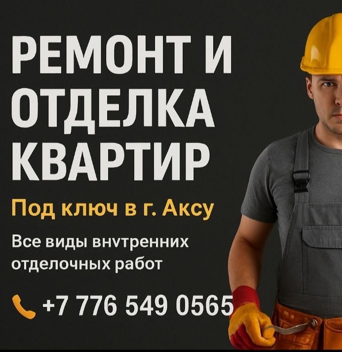 Услуги МАСТЕРА по Ремонту