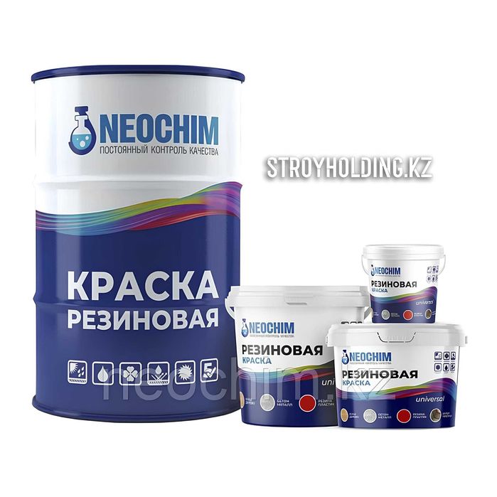 Резиновая краска