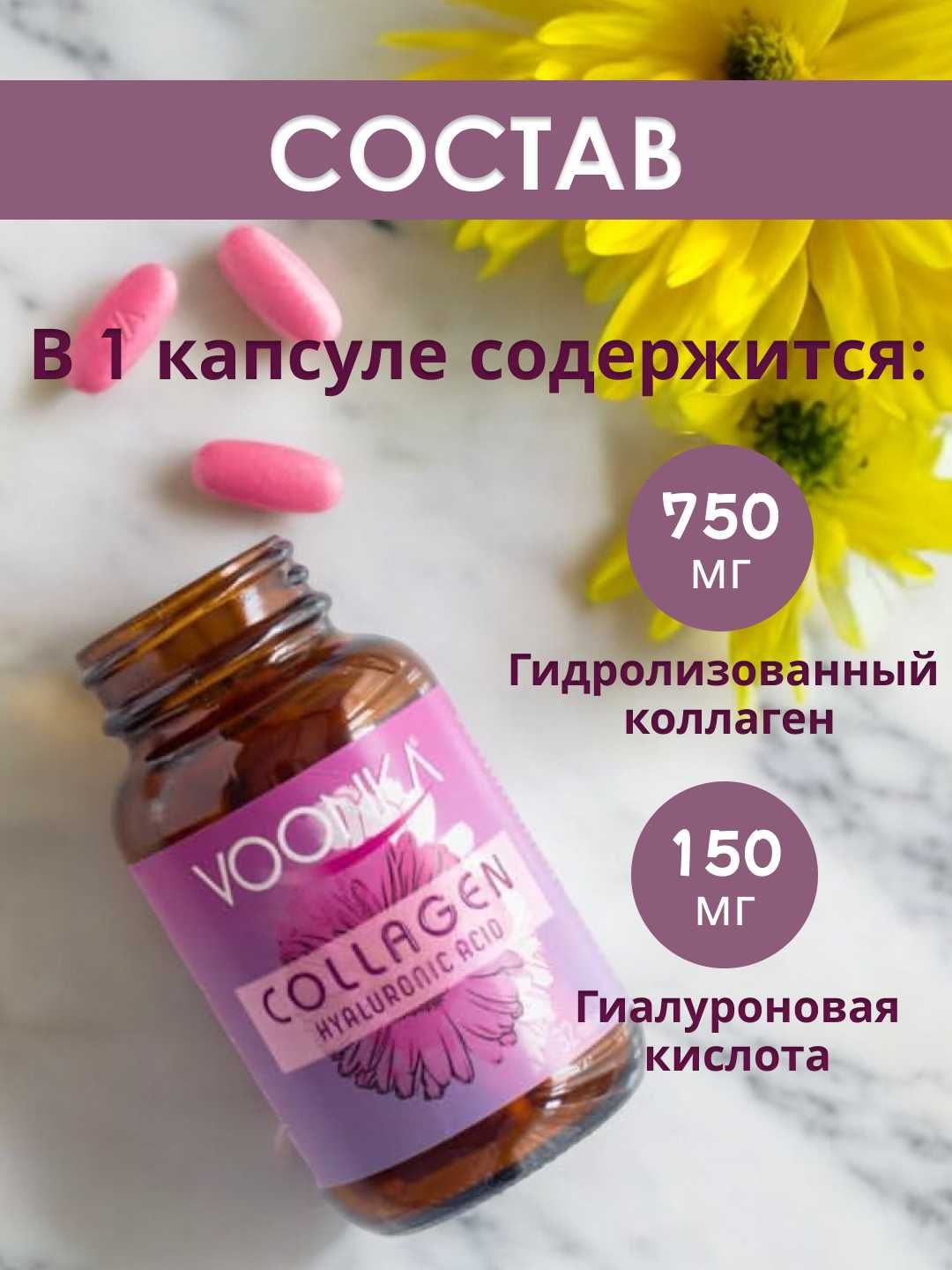 Collagen Voonka коллаген, с гиалуроновой кислотой, 32 таблетки