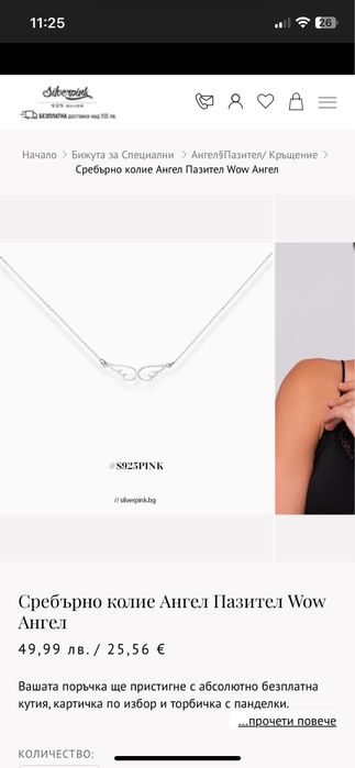 Колие Ангелски Крила