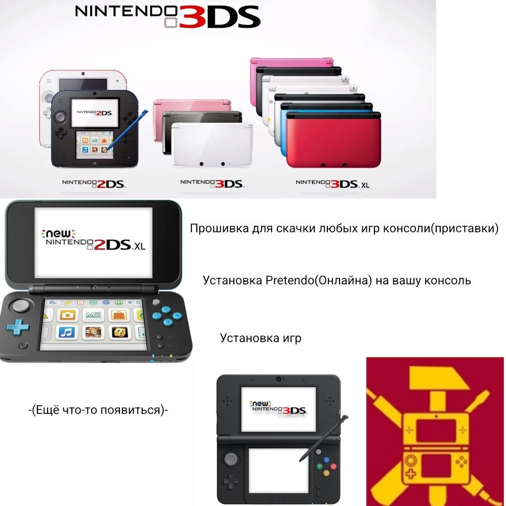 Nintendo 3ds — Прошивка/Установка Онлайна/Установка игр/