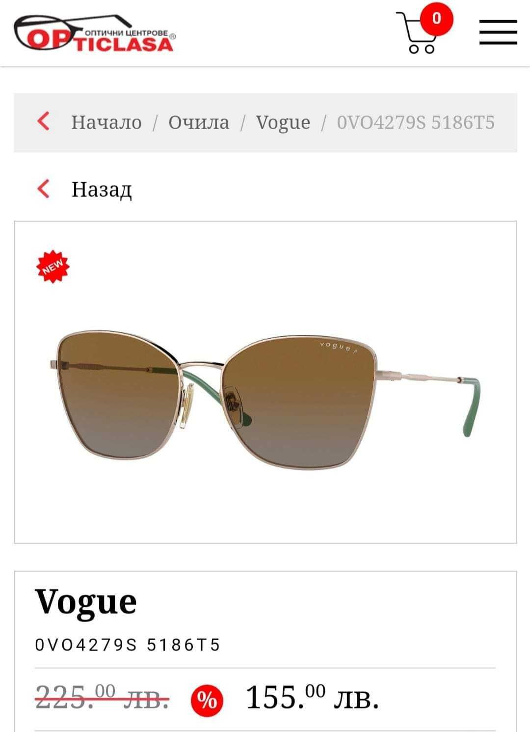 Слънчеви очила Vogue