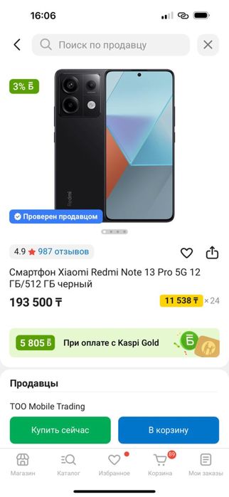 продаю редми нот 13про 5джи