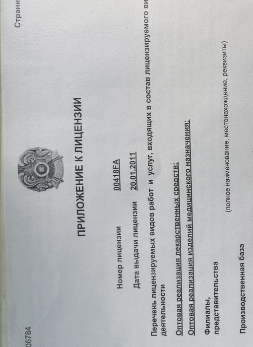 Срочно! ТОО с лицензией медицинский 15 лет на рынке