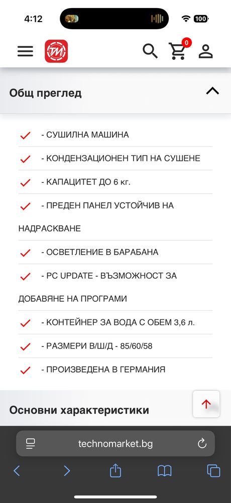 Сушилна Miele  T 8403 C тип пчелна пита