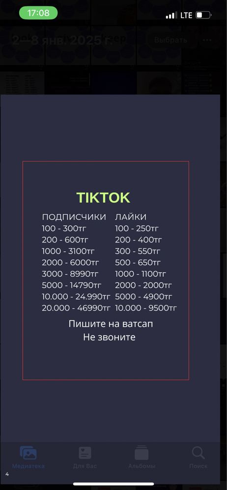 Накрутка Инста Тикток,продвижение,накрутка подписчиков