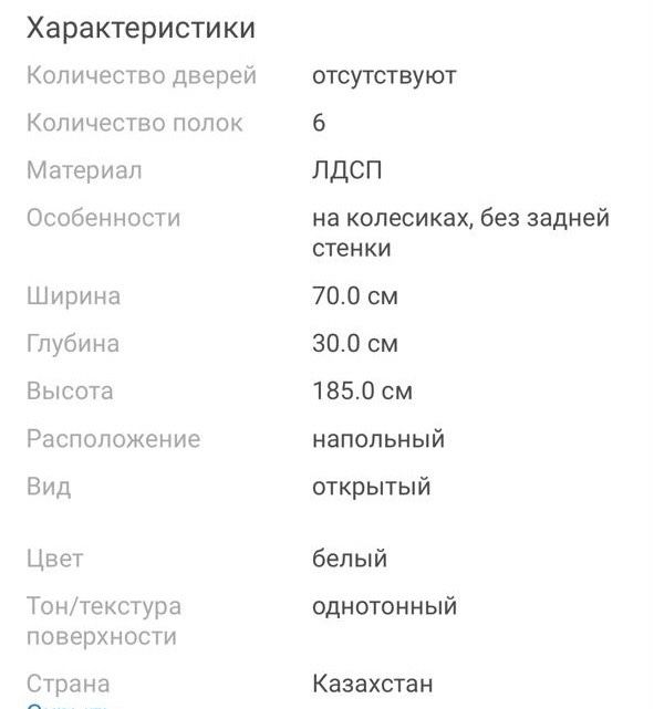 Стеллаж 5 полок / 2 шт.