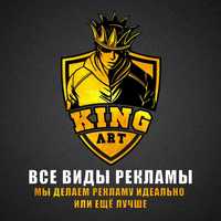 Рекламное агентство "KING ART"