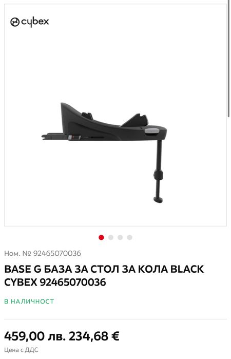 CYBEX Base G база за стол за кола Cloud G