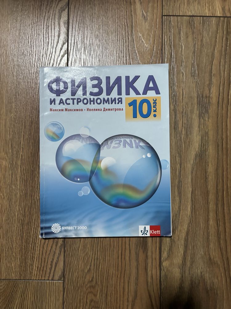 Учебници за 9-ти, 10-ти и 11-ти клас
